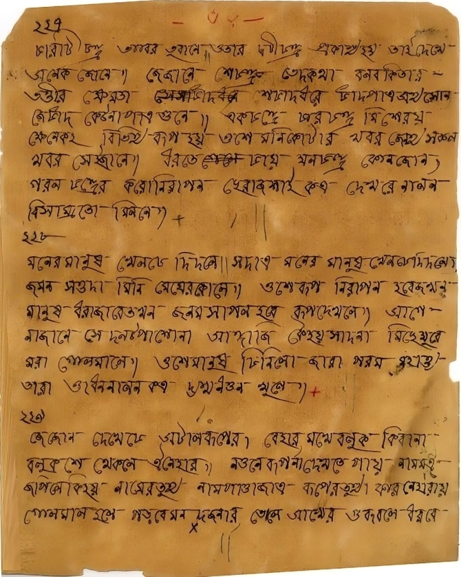 Fakir Lalon Sai, the Guiding Star of Our Pluralism: The Soil, Heritage, and Eternal Pole Star of Non-Sectarian Consciousness in Kumarkhali 3 Page of an ancient manuscript preserved at Lalon Akhra, Cheuria, Kushtia