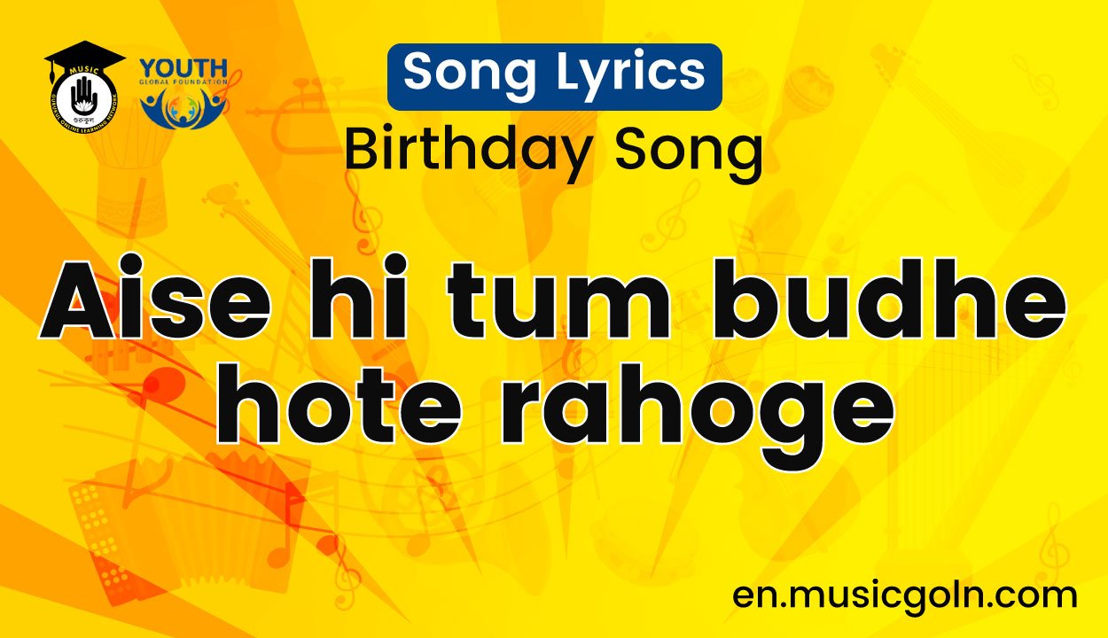 Aise hi tum budhe hote rahoge song lyrics | Birthday Song 1 Aise hi tum budhe hote rahoge song lyrics | Birthday Song