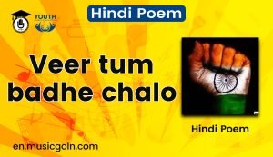 veer tum badhe chalo Lyrics | Hindi Poem