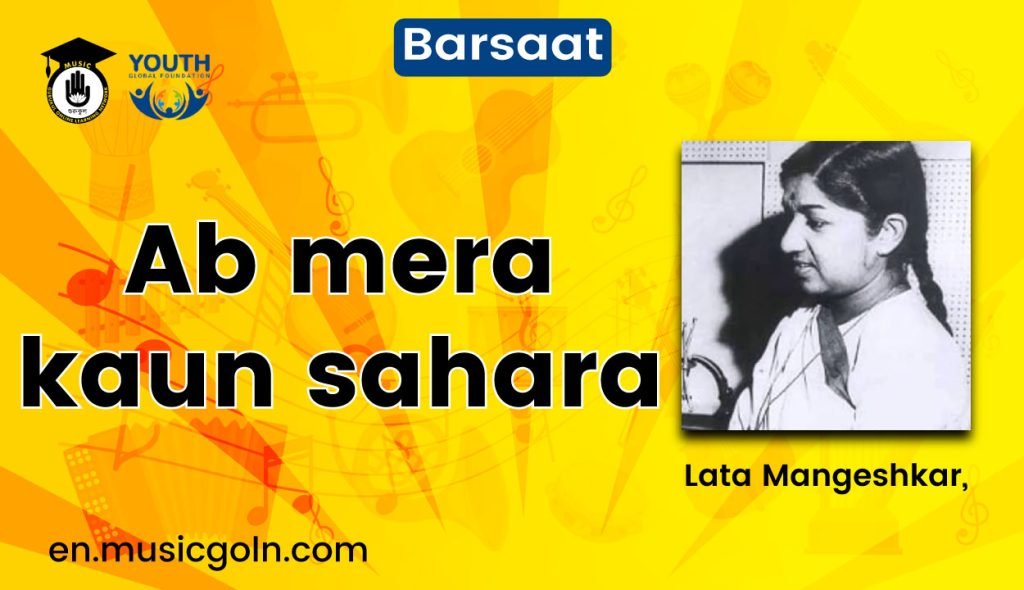 Ab mera kaun sahara