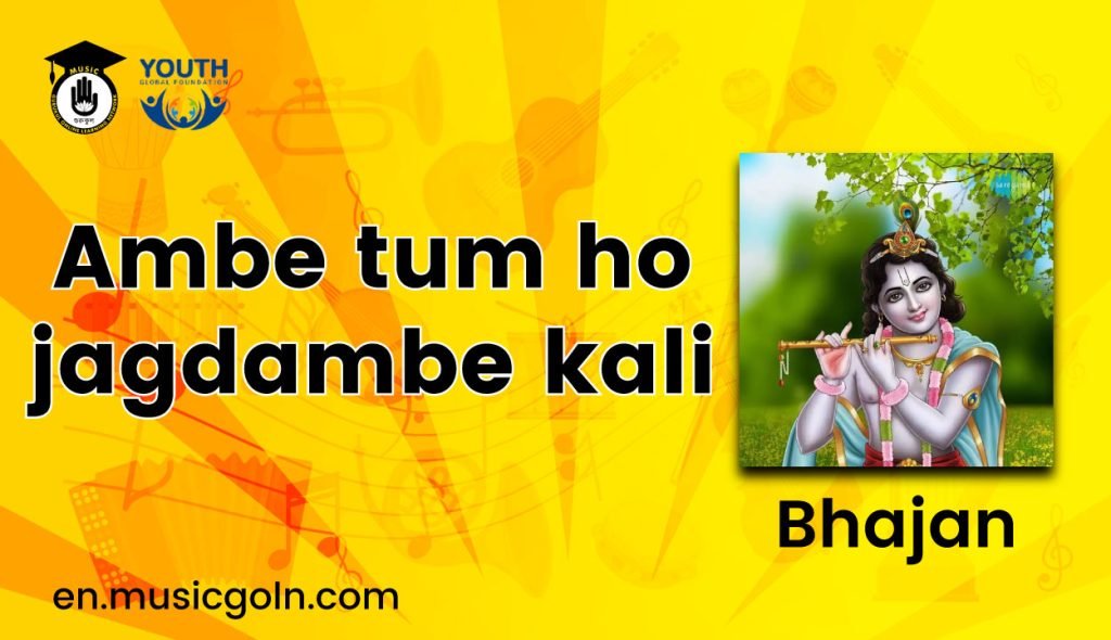 Ambe tum ho jagdambe kali lyrics | Bhajan