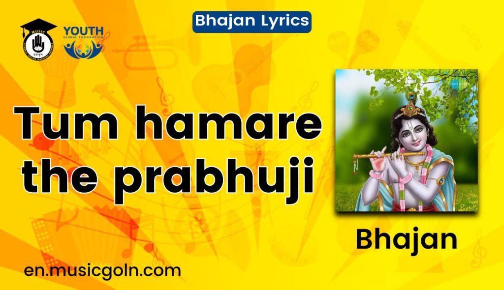 Tum hamare the prabhuji lyrics | Bhajan Lyrics