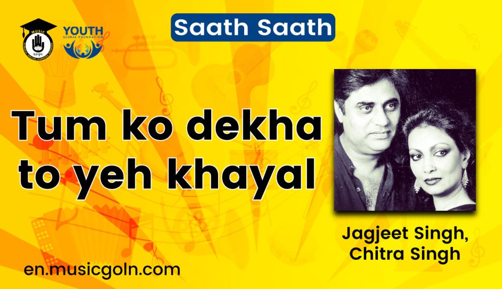 Tum ko dekha to yeh khayal lyrics | Jagjeet Singh ,Chitra Singh | Saath Saath |1982 9 Tum ko dekha to yeh khayal