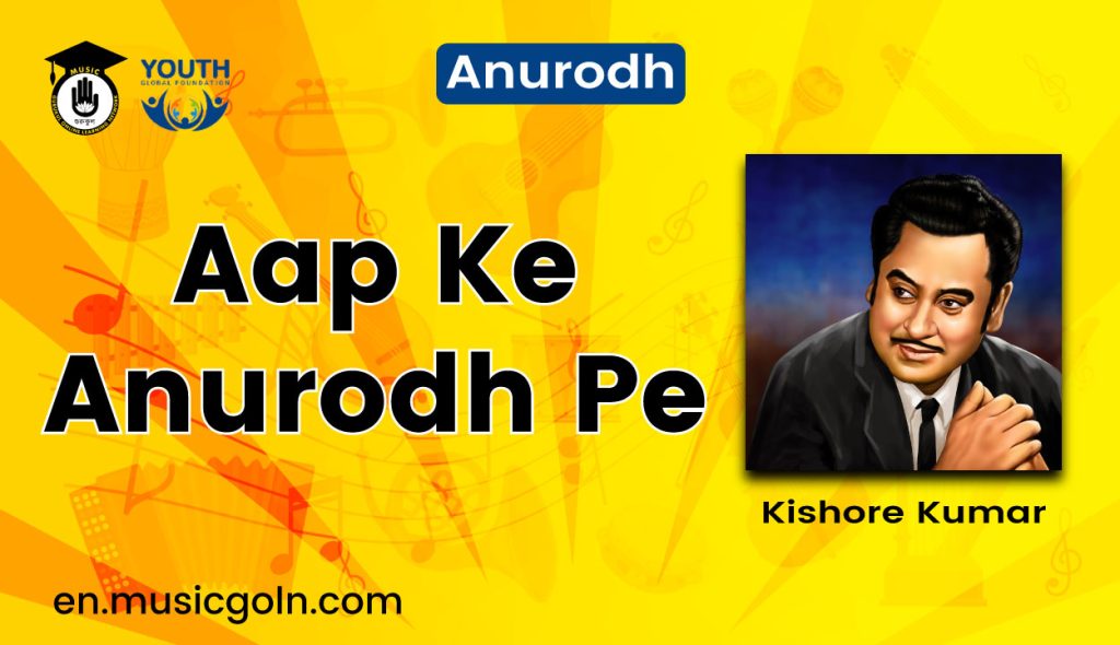 Aap Ke Anurodh Pe Lyrics | Kishore Kumar | Anurodh | 1977 3 Aap Ke Anurodh Pe