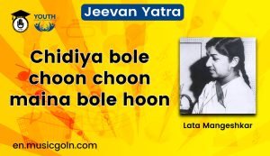Chidiya bole choon choon maina bole hoon