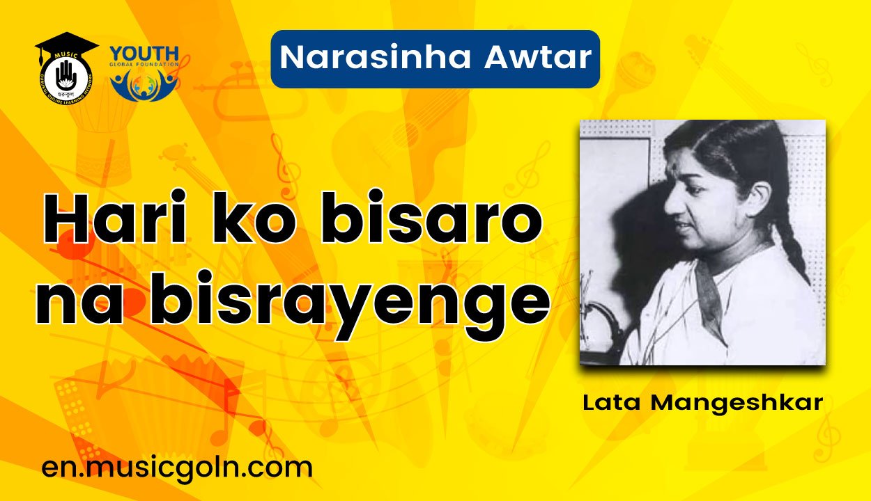 Hari ko bisaro na bisrayenge lyrics | Lata Mangeshkar | Saregama | Narsinh Avtar | 1949 1 Hari ko bisaro na bisrayenge