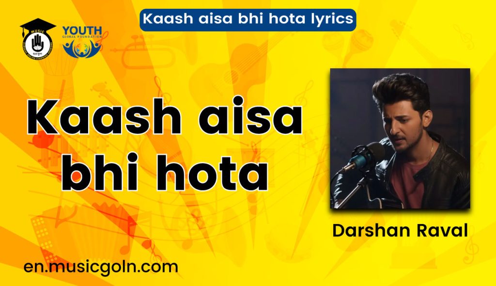 Kaash aisa bhi hota