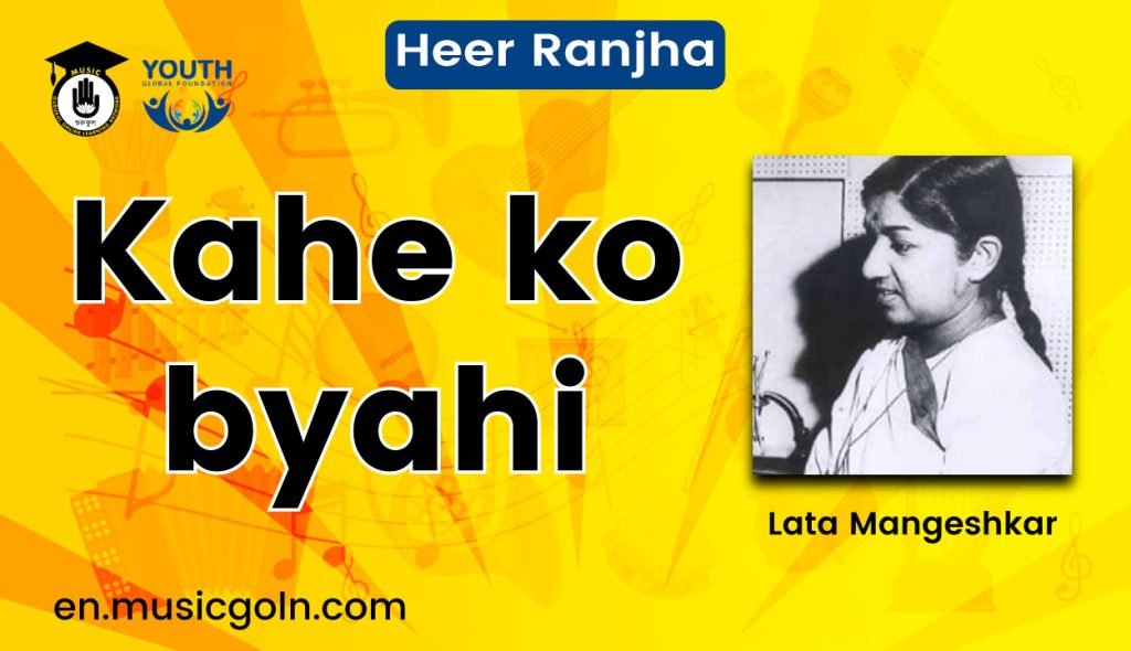 Kahe ko byahi