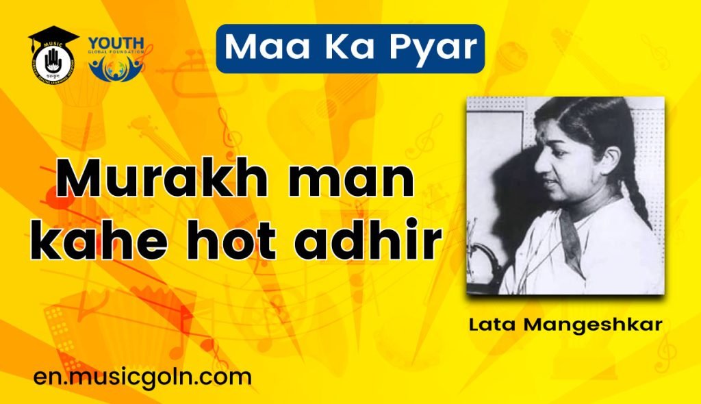 Murakh man kahe hot adhir