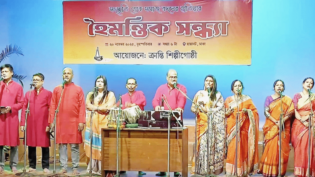Kranti Shilpigoshthi Hosts ‘Haimantik Sandhya’ Cultural Event Kranti Shilpigoshthi Hosts 'Haimantik Sandhya' Cultural Event