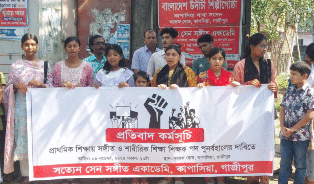 Udichi Protests Removal of Music and PE Teacher Posts in Primary Schools Udichi Protests Removal of Music and PE Teacher Posts in Primary Schools Udichi Protests Removal of Music and PE Teacher Posts in Primary Schools
