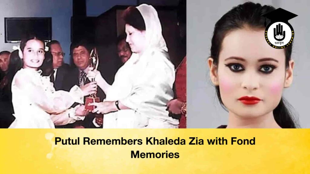 Putul Remembers Khaleda Zia with Fond Memories 1 Putul Remembers Khaleda Zia with Fond Memories