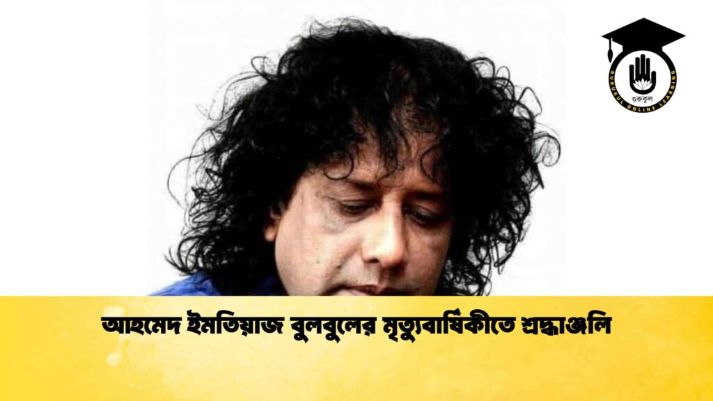 Ahmed Imtiaz Bulbul: A Legacy of Music and Courage 3 Ahmed Imtiaz Bulbul A Legacy of Music and Courage