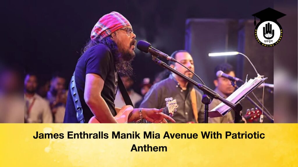 James Enthralls Manik Mia Avenue With Patriotic Anthem James Enthralls Manik Mia Avenue With Patriotic Anthem