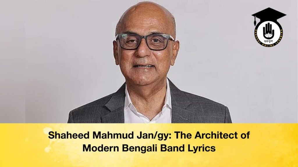 Shaheed Mahmud Jan/gy: The Architect of Modern Bengali Band Lyrics Shaheed Mahmud Jangy The Architect of Modern Bengali Band Lyrics Shaheed Mahmud Jan/gy: The Architect of Modern Bengali Band Lyrics