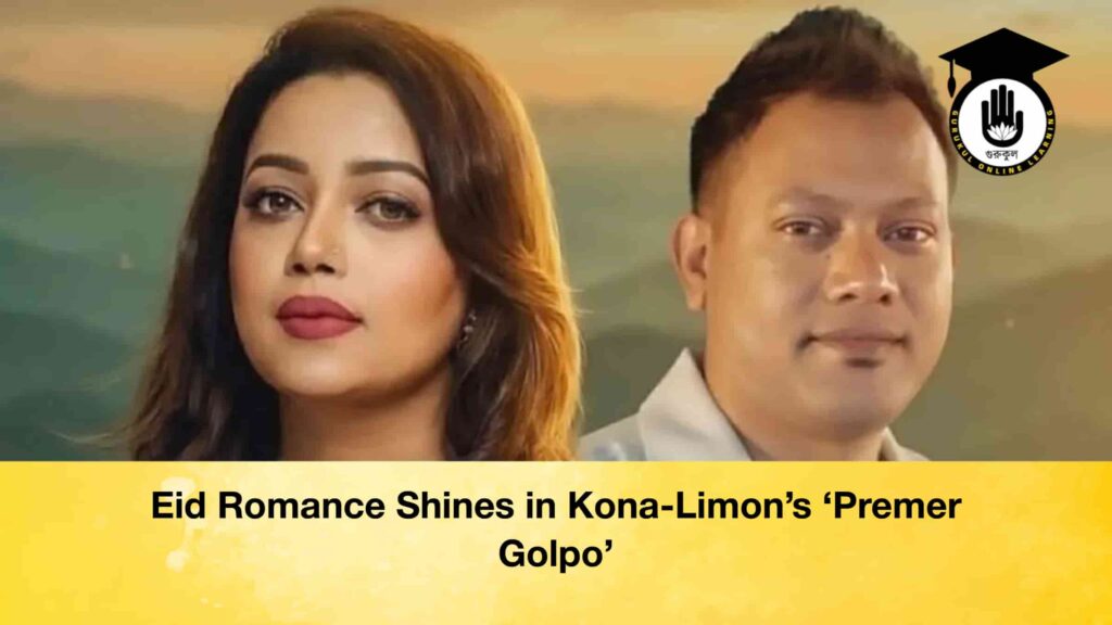 Eid Romance Shines in Kona-Limon’s ‘Premer Golpo’ Eid Romance Shines in Kona-Limon's ‘Premer Golpo’