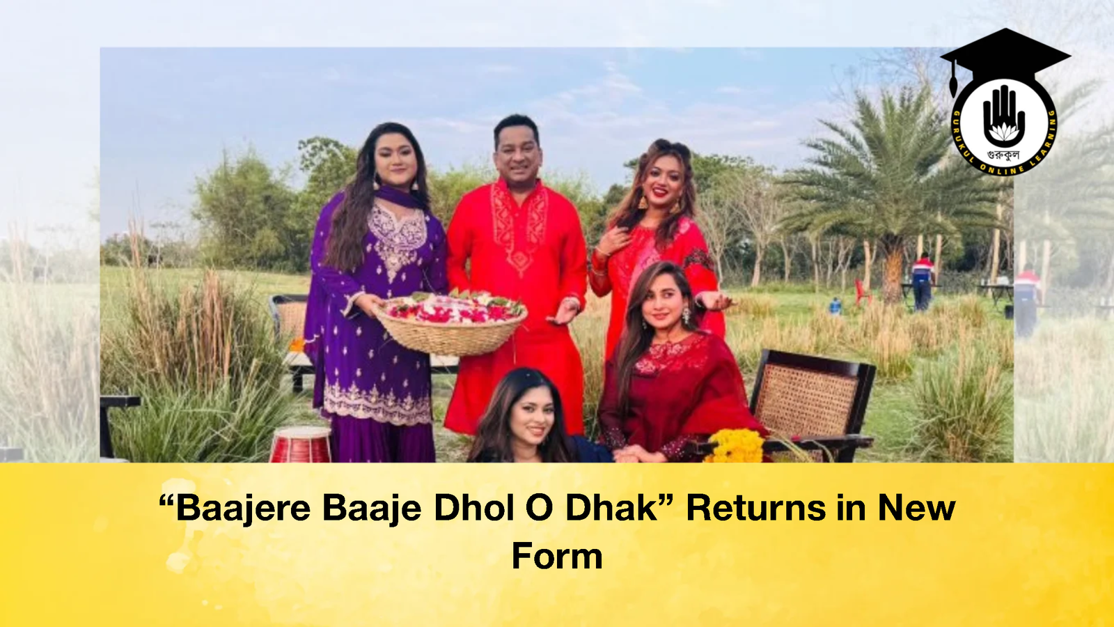 “Baajere Baaje Dhol O Dhak” Returns in New Form 1 Baajere Baaje Dhol O Dhak Returns in New Form “Baajere Baaje Dhol O Dhak” Returns in New Form
