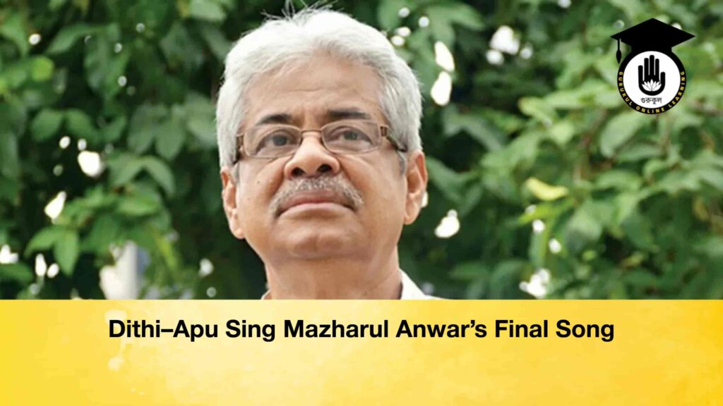 Dithi–Apu Sing Mazharul Anwar’s Final Song Dithi–Apu Sing Mazharul Anwar’s Final Song