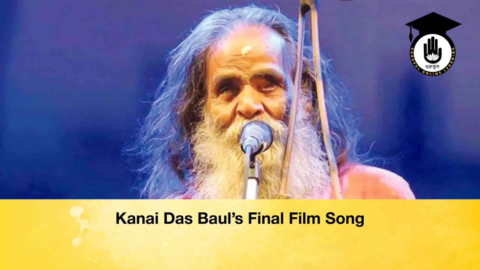 Kanai Das Baul’s Final Film Song