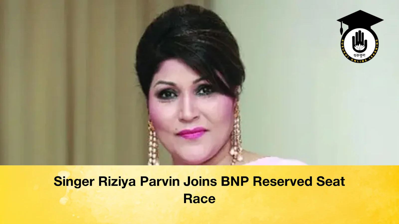Singer Riziya Parvin Joins BNP Reserved Seat Race Singer Riziya Parvin Joins BNP Reserved Seat Race