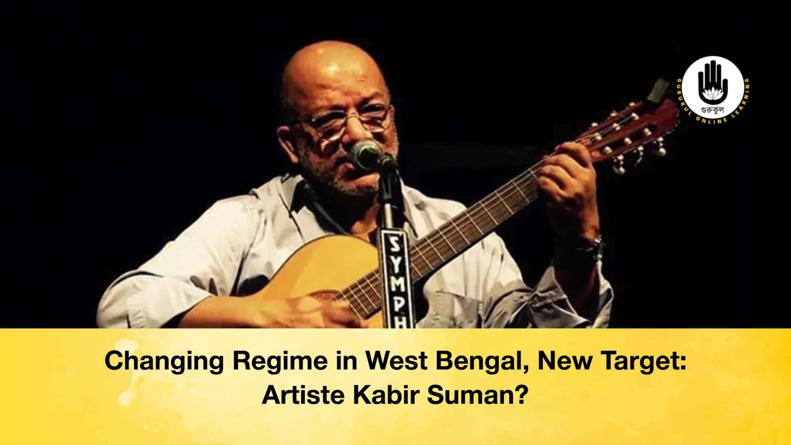 Changing Regime in West Bengal, New Target Artiste Kabir Suman