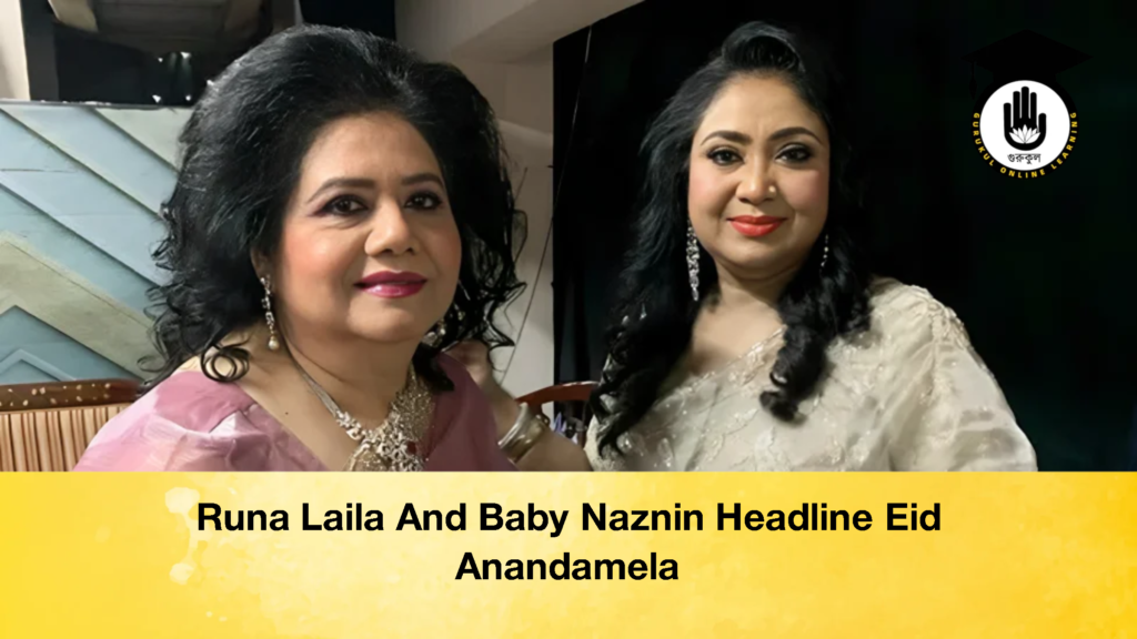 Runa Laila And Baby Naznin Headline Eid Anandamela 3 Runa Laila And Baby Naznin Headline Eid Anandamela