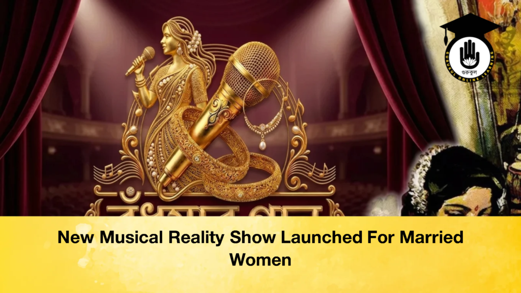 New Musical Reality Show Launched For Married Women news thumbnail 1779038383971 New Musical Reality Show Launched For Married Women
