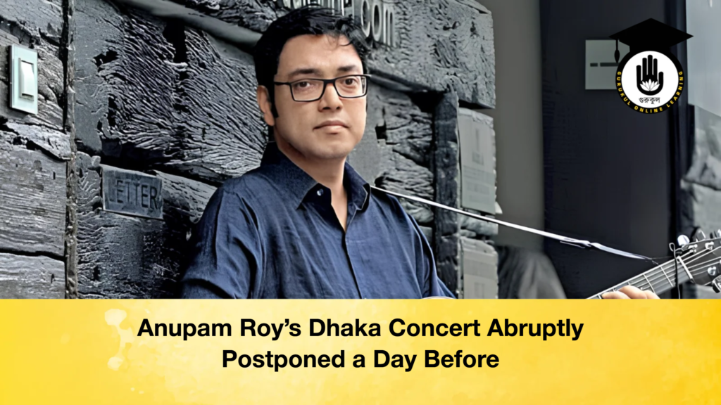 Anupam Roy’s Dhaka Concert Abruptly Postponed a Day Before Anupam Roys Dhaka Concert Abruptly Postponed a Day Before 2 Anupam Roy’s Dhaka Concert Abruptly Postponed a Day Before