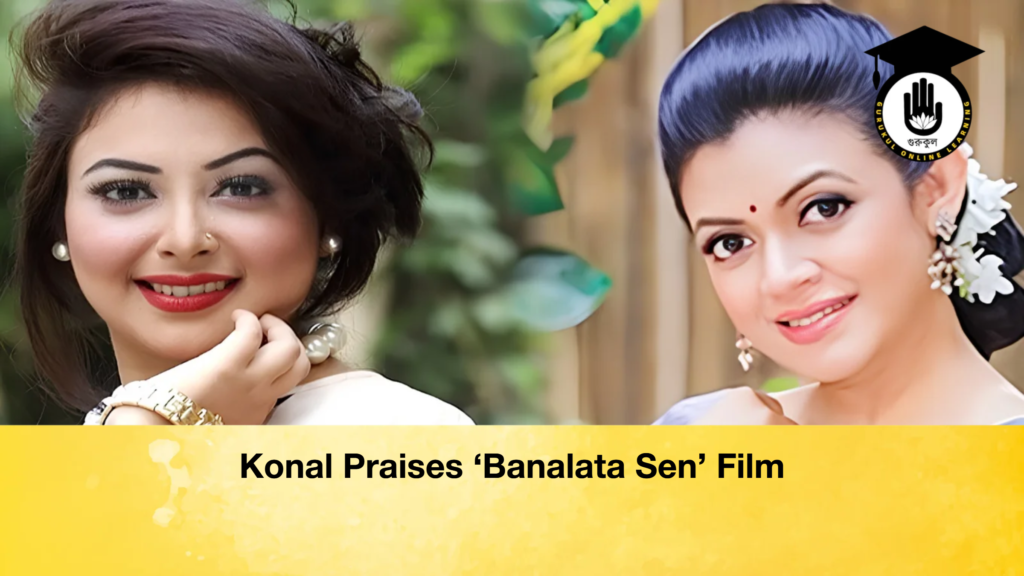 Konal Praises ‘Banalata Sen’ Film Konal Praises ‘Banalata Sen Film Konal Praises ‘Banalata Sen’ Film