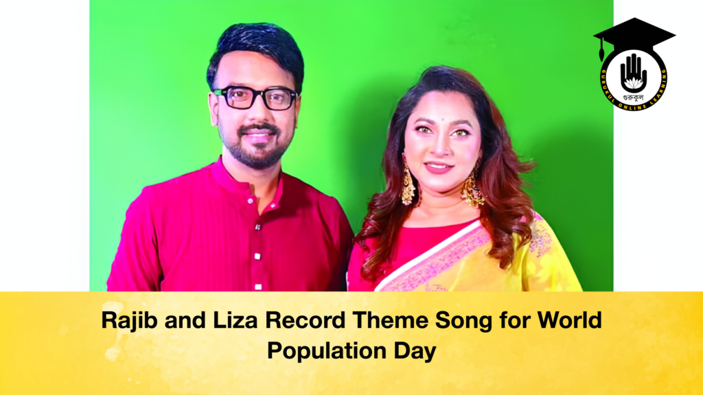 Rajib and Liza Record Theme Song for World Population Day 2 Rajib and Liza Record Theme Song for World Population Day