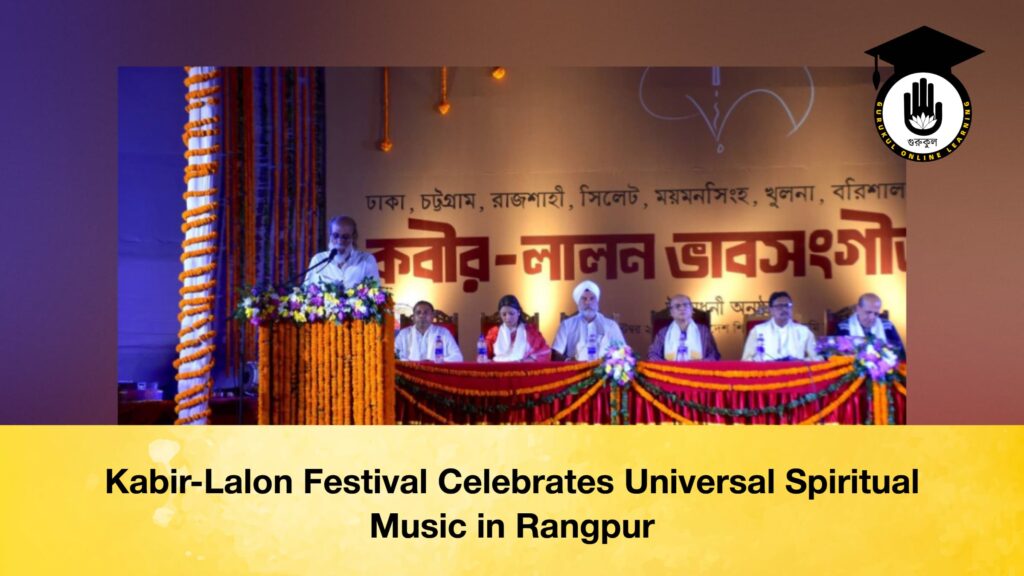 Kabir-Lalon Festival Celebrates Universal Spiritual Music in Rangpur Kabir-Lalon Festival Celebrates Universal Spiritual Music in Rangpur