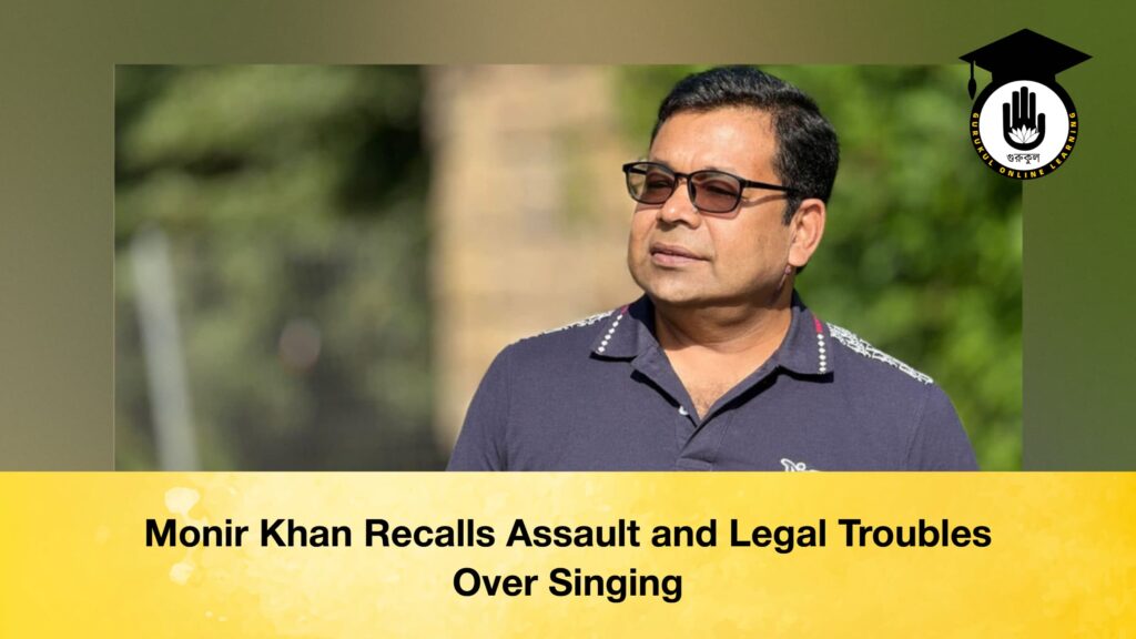 Monir Khan Recalls Assault and Legal Troubles Over Singing Monir Khan Recalls Assault and Legal Troubles Over Singing